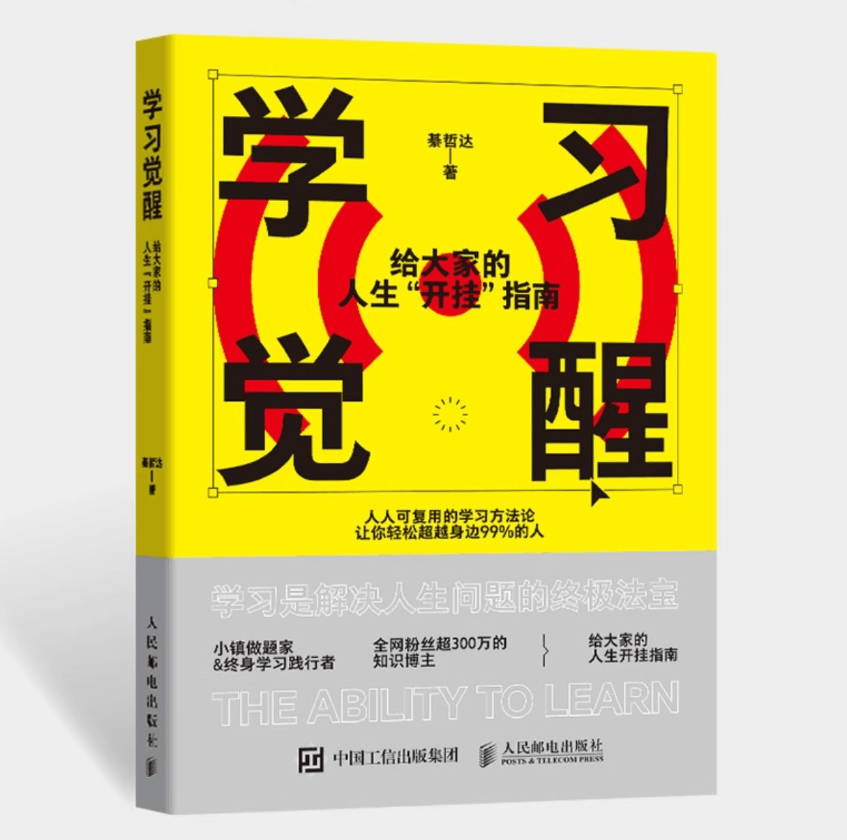 《学习觉醒》读书笔记