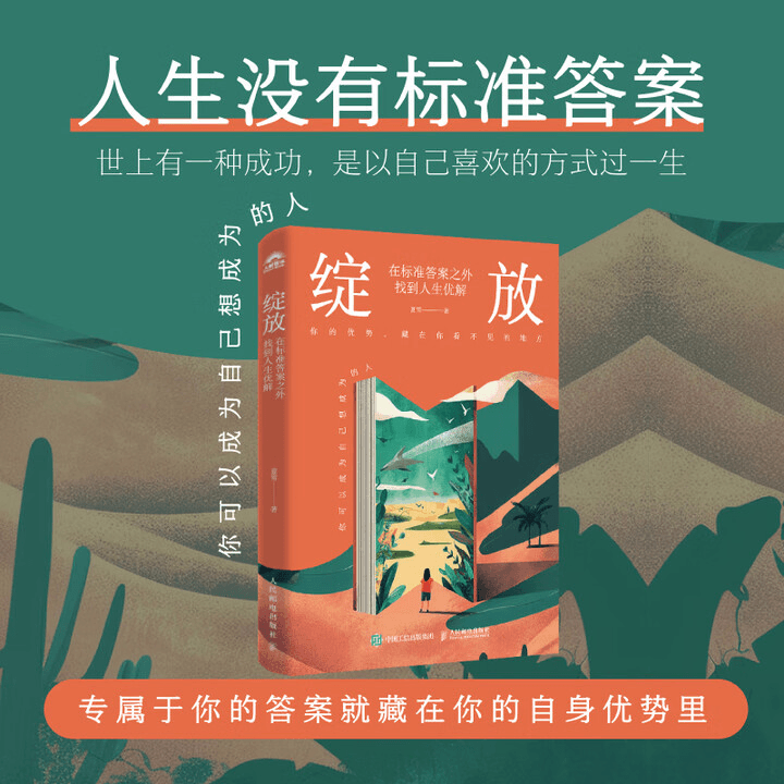 《绽放》读书笔记